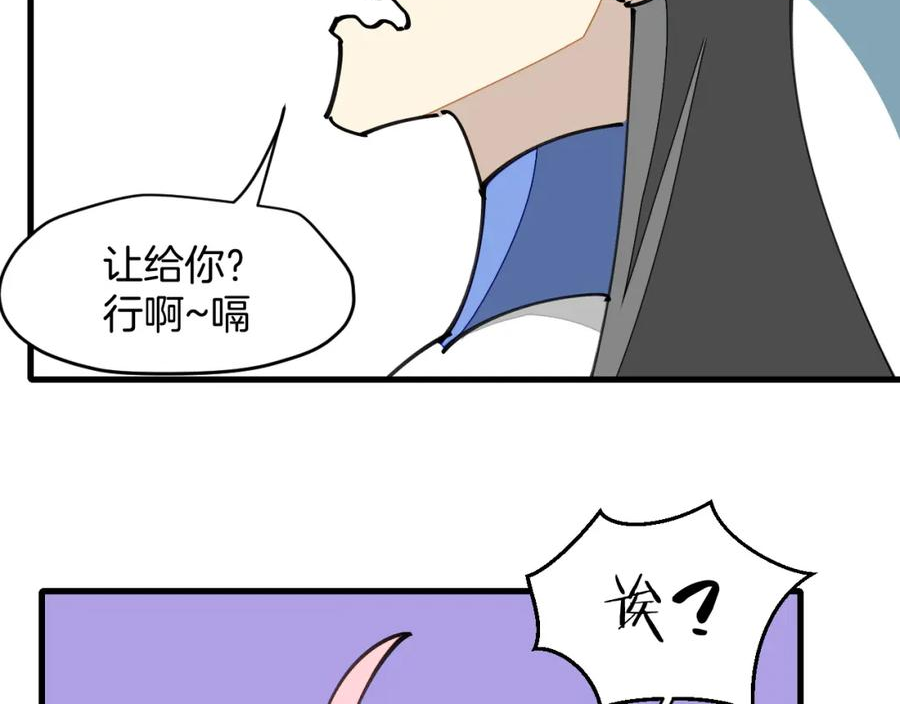 师父竟然想刀我漫画,第19话 咪咪搅局95图