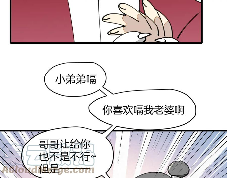 师父竟然想刀我漫画,第19话 咪咪搅局97图