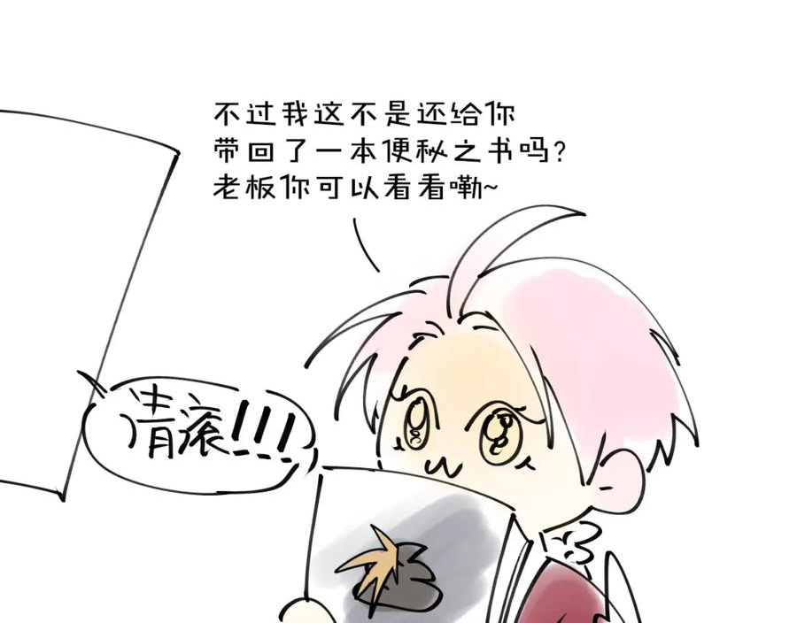 师父竟然是反派沙雕动画漫画,第20话 夭寿啦！师父中毒了！119图