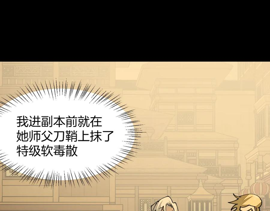 师父竟然是反派沙雕动画漫画,第20话 夭寿啦！师父中毒了！46图