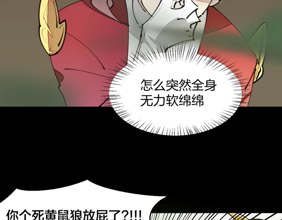 师父竟然是反派沙雕动画漫画,第20话 夭寿啦！师父中毒了！54图