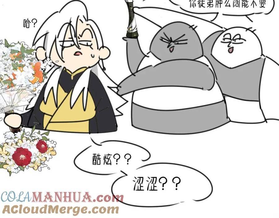 师父竟然想刀我漫画,第21话 赠刀121图