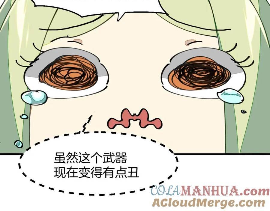 师父竟然想刀我漫画,第21话 赠刀13图