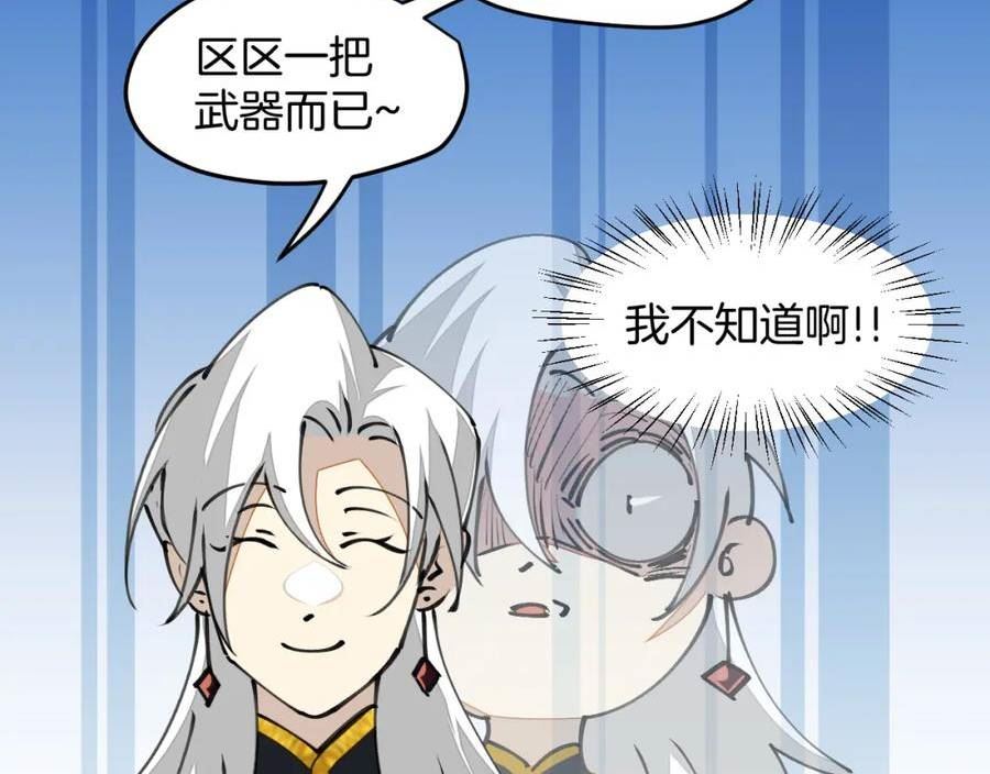 师父竟然想刀我漫画,第21话 赠刀15图