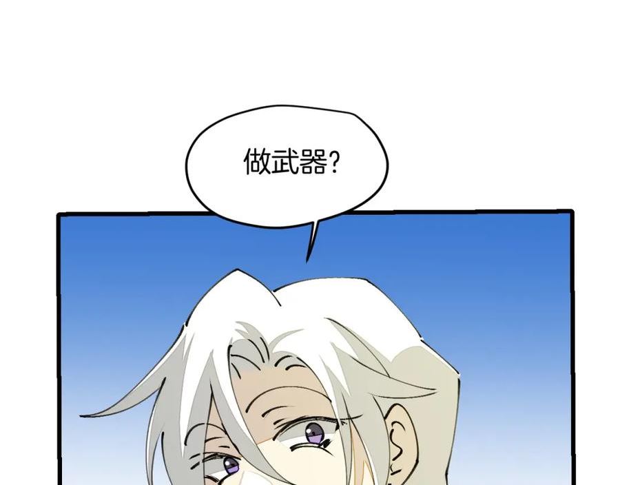 师父竟然想刀我漫画,第21话 赠刀24图