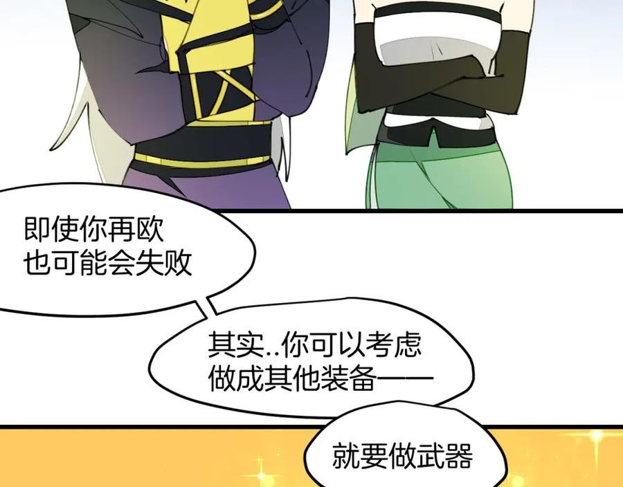 师父竟然想刀我漫画,第21话 赠刀35图