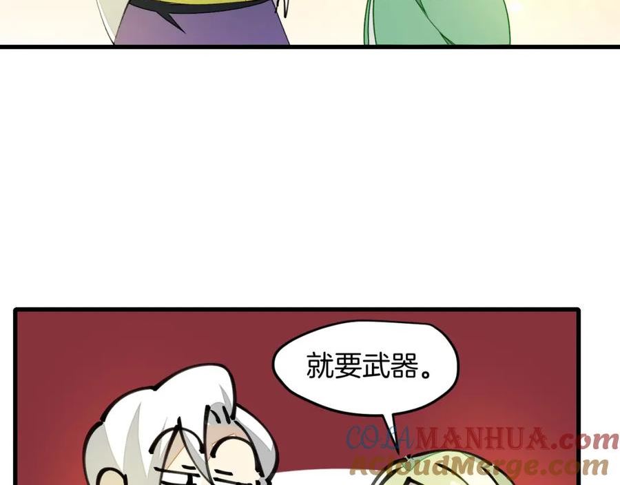 师父竟然想刀我漫画,第21话 赠刀37图