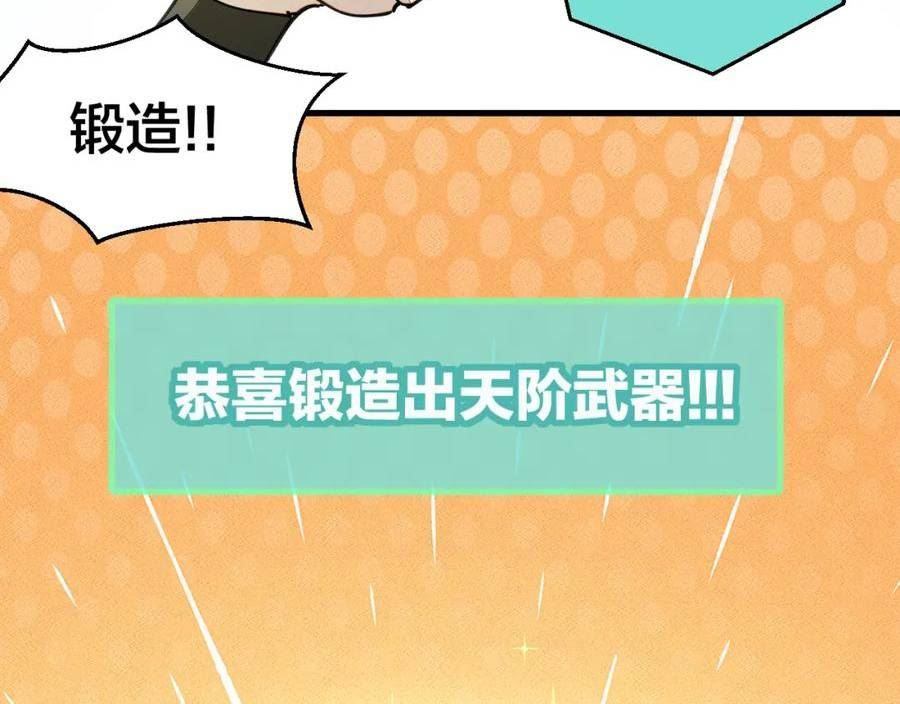 师父竟然想刀我漫画,第21话 赠刀44图