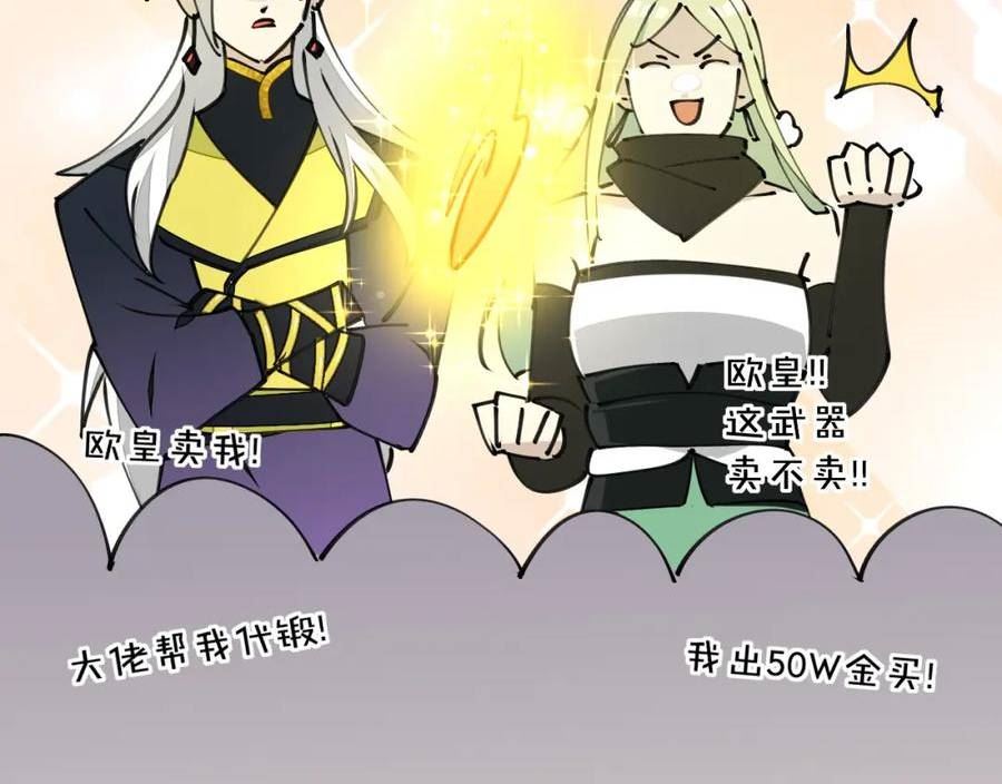 师父竟然想刀我漫画,第21话 赠刀48图