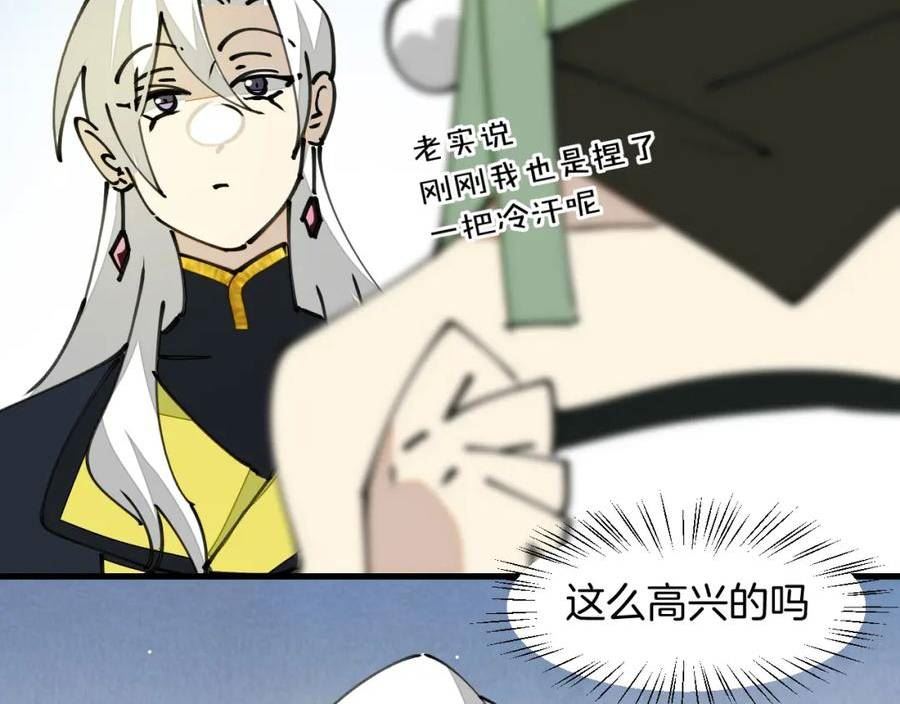 师父竟然想刀我漫画,第21话 赠刀50图