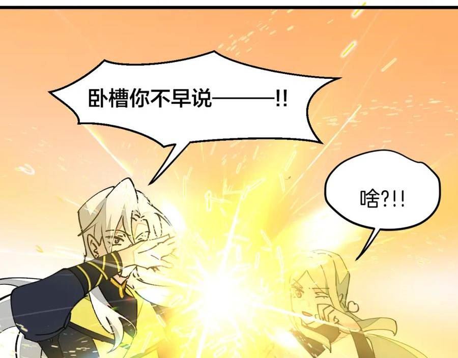 师父竟然想刀我漫画,第21话 赠刀64图