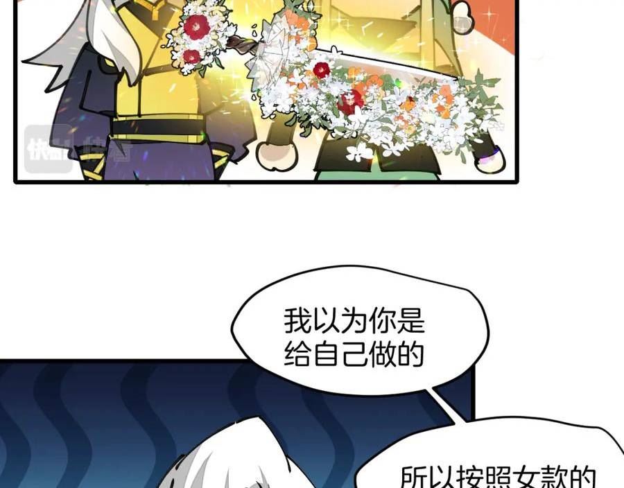 师父竟然想刀我漫画,第21话 赠刀74图