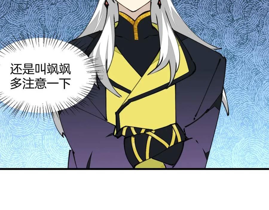 师父竟然想刀我漫画,第21话 赠刀8图