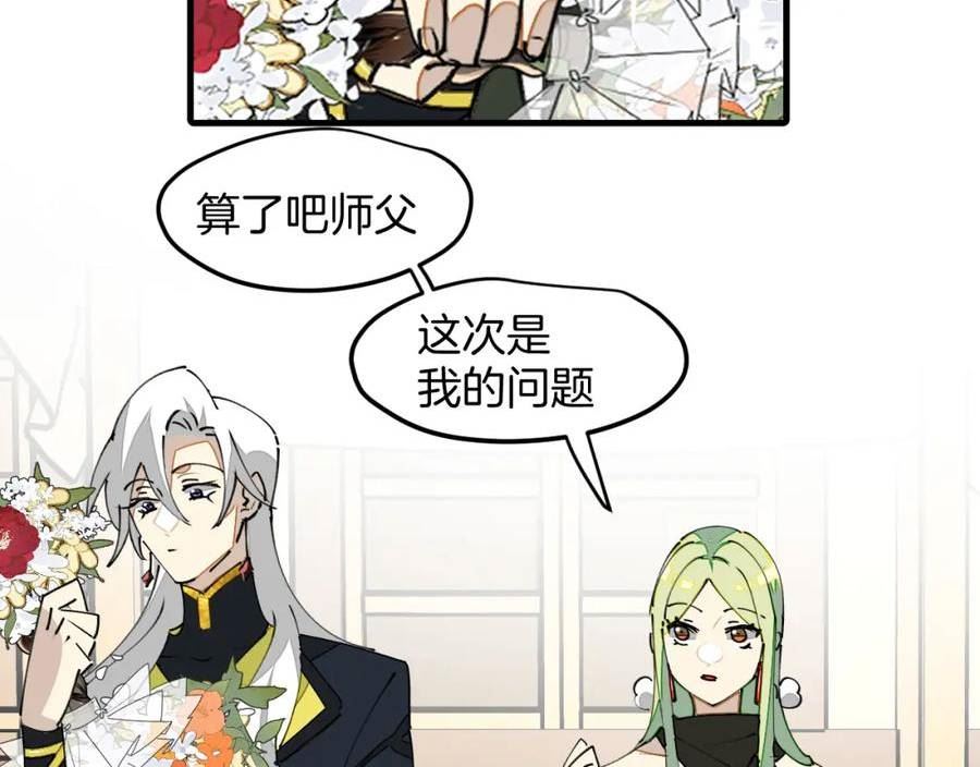 师父竟然想刀我漫画,第21话 赠刀84图