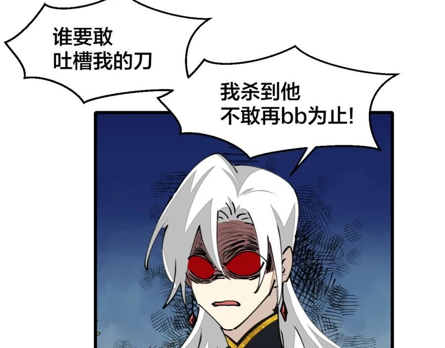 师父竟然想刀我漫画,第21话 赠刀87图