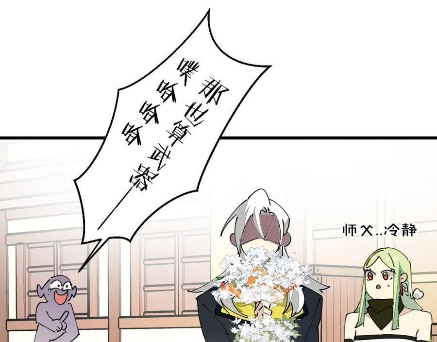 师父竟然想刀我漫画,第21话 赠刀99图