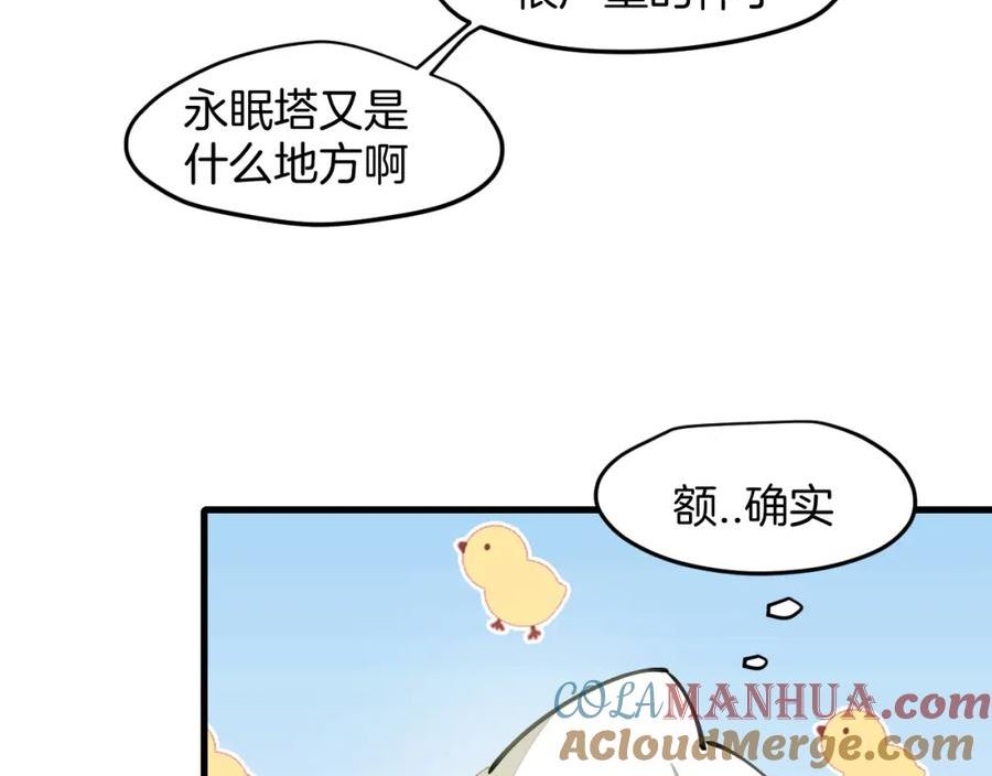 师父竟然想刀我漫画,第22话 咪咪再次搅局13图