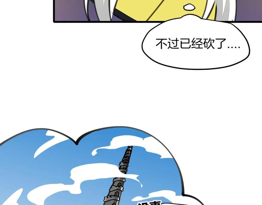 师父竟然想刀我漫画,第22话 咪咪再次搅局15图