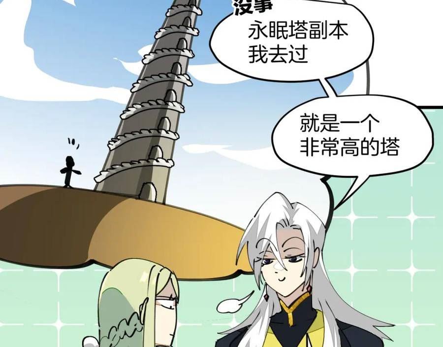 师父竟然想刀我漫画,第22话 咪咪再次搅局16图