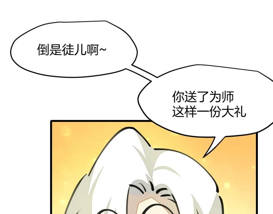 师父竟然想刀我漫画,第22话 咪咪再次搅局18图