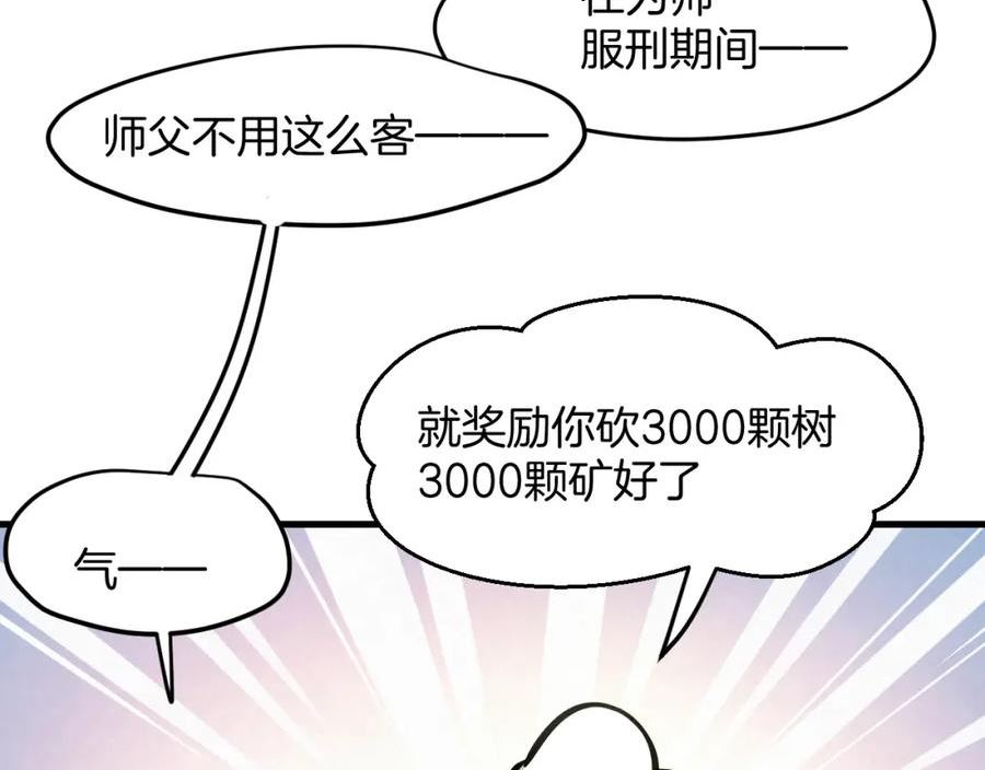 师父竟然想刀我漫画,第22话 咪咪再次搅局20图