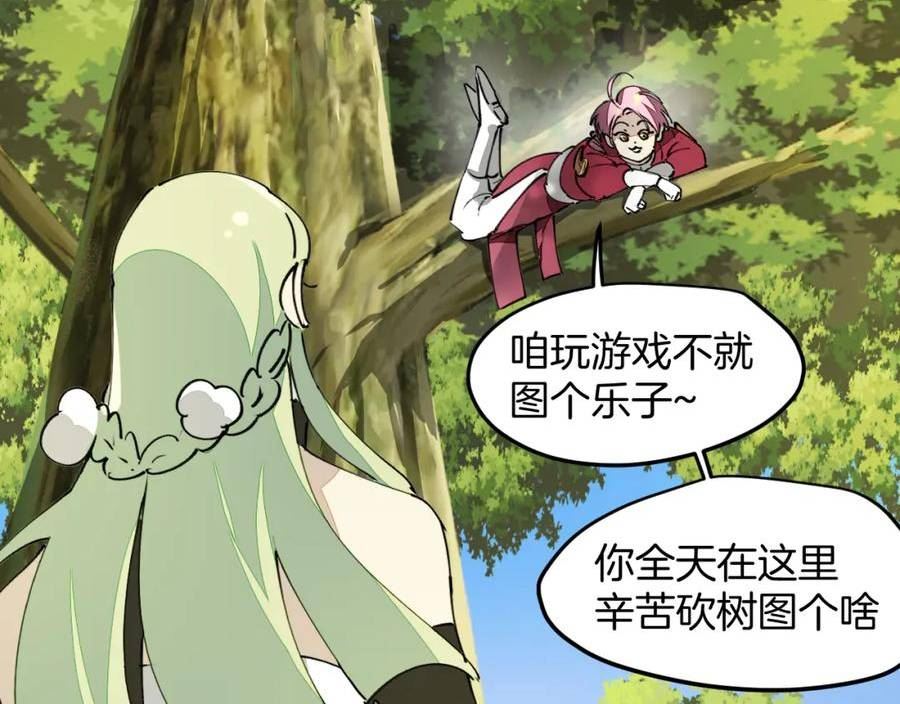 师父竟然想刀我漫画,第22话 咪咪再次搅局30图