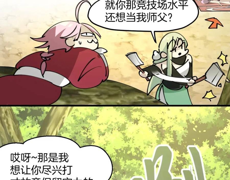 师父竟然想刀我漫画,第22话 咪咪再次搅局34图