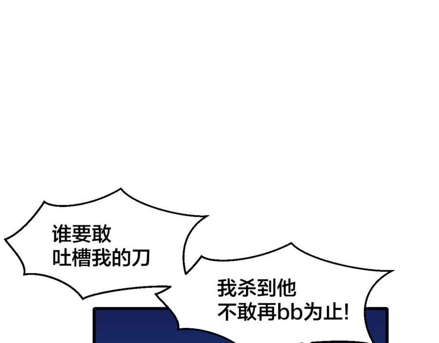 师父竟然想刀我漫画,第22话 咪咪再次搅局4图