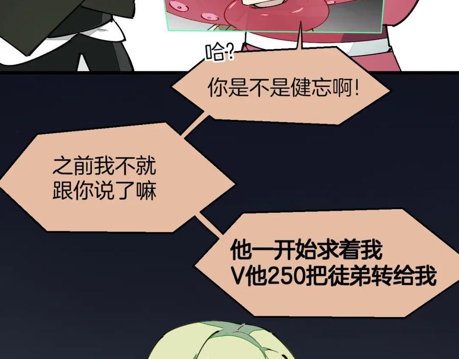 师父竟然想刀我漫画,第22话 咪咪再次搅局52图