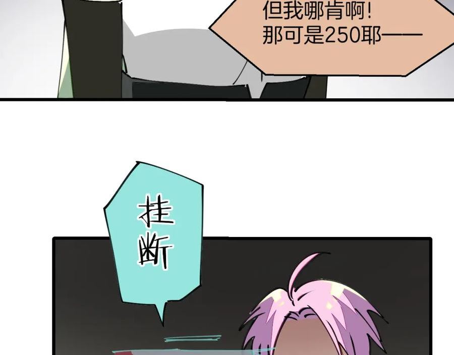 师父竟然想刀我漫画,第22话 咪咪再次搅局54图