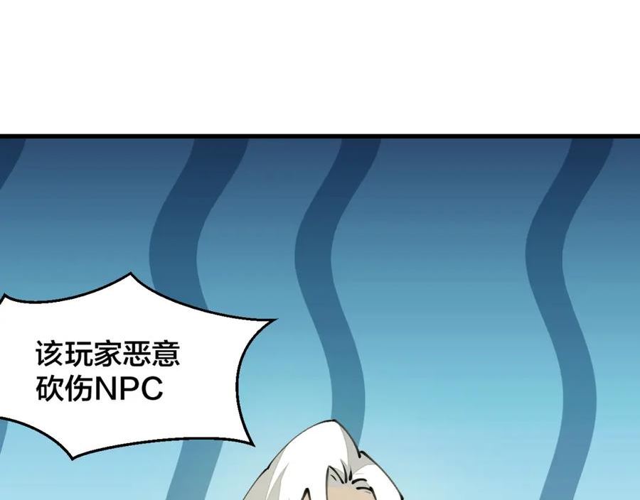 师父竟然想刀我漫画,第22话 咪咪再次搅局8图