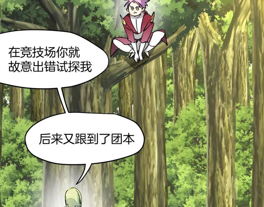 师父竟然想刀我漫画,第22话 咪咪再次搅局80图