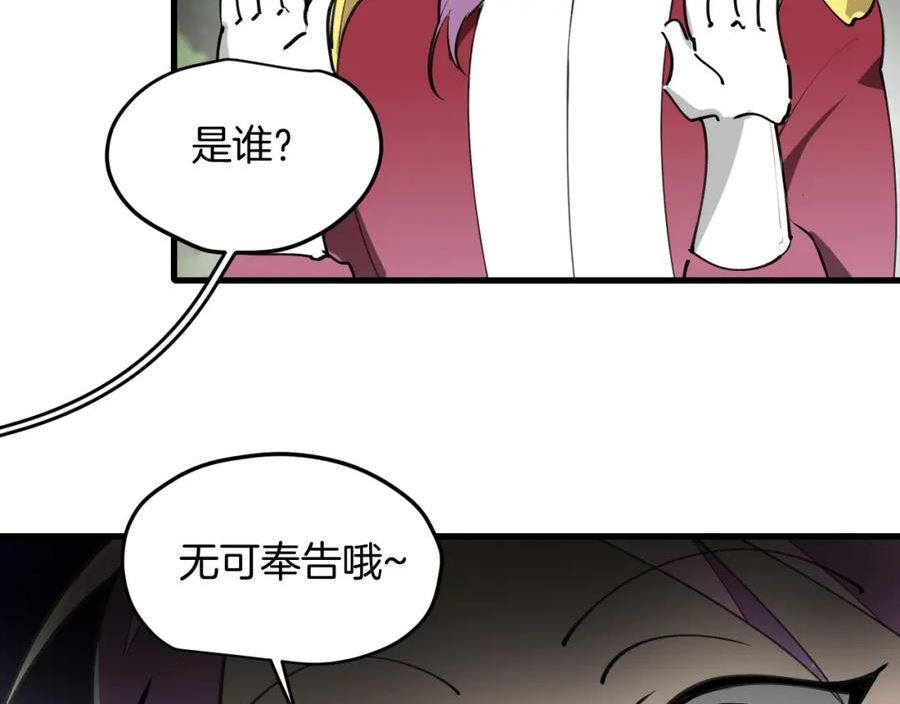 师父竟然想刀我漫画,第22话 咪咪再次搅局83图