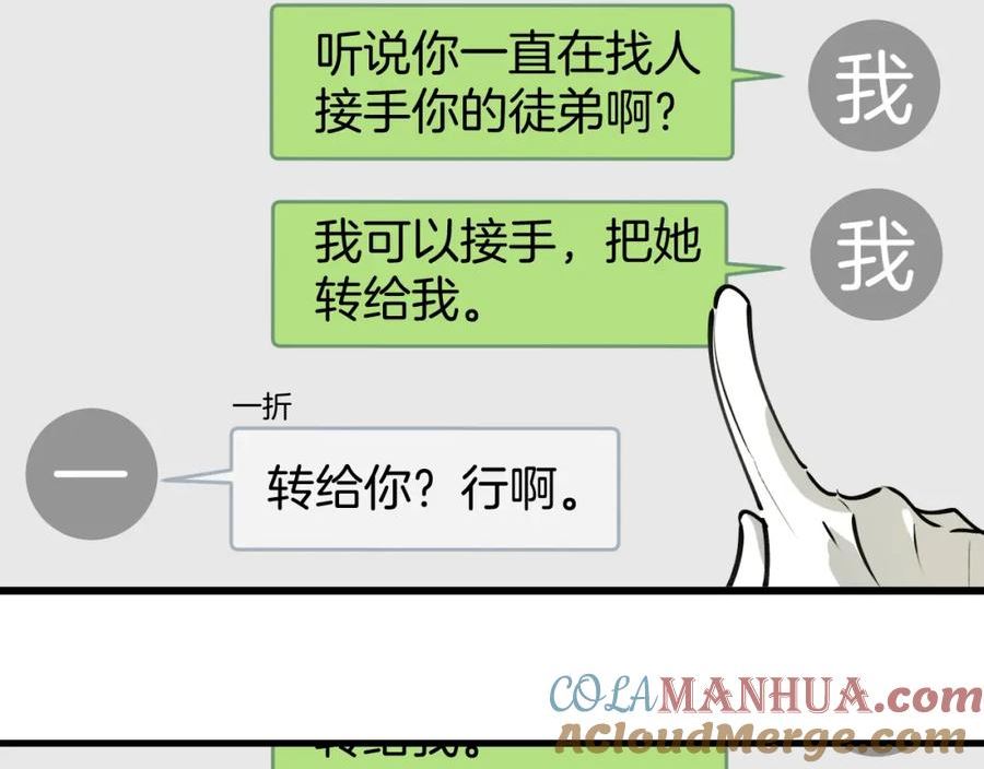 师父竟然想刀我漫画,第22话 咪咪再次搅局93图