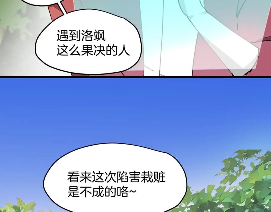 师父竟然想刀我漫画,第22话 咪咪再次搅局96图