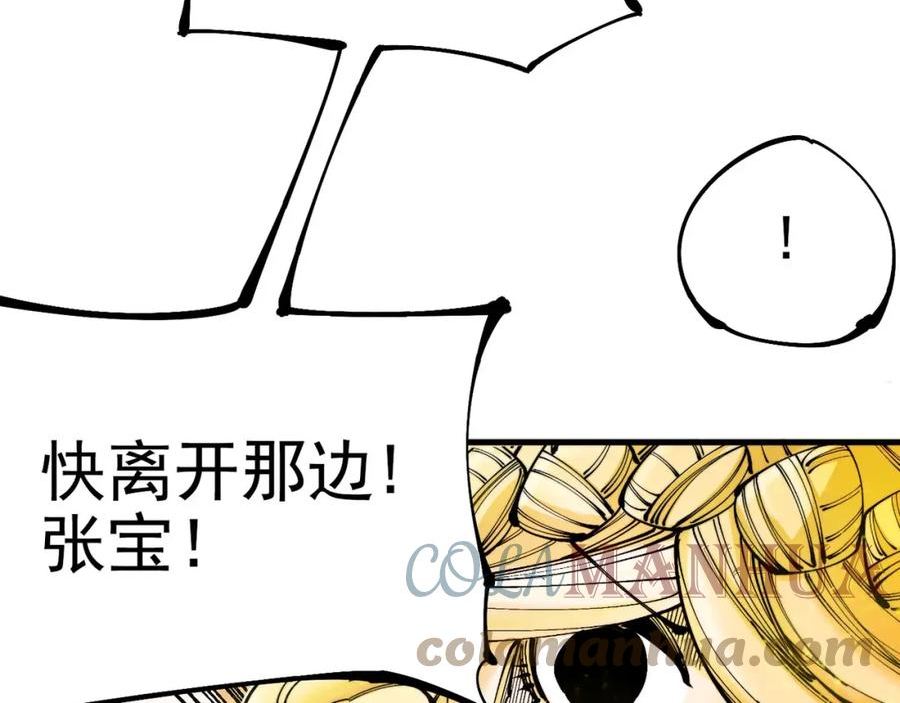 咒铠漫画,第23话 吞噬四瞳之主13图