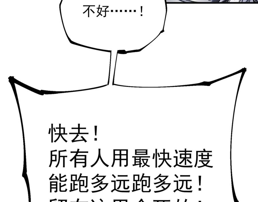 咒铠漫画,第23话 吞噬四瞳之主143图