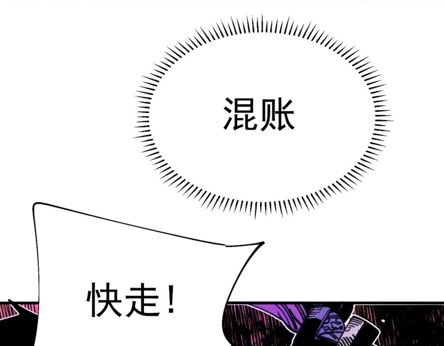 咒铠漫画,第23话 吞噬四瞳之主179图