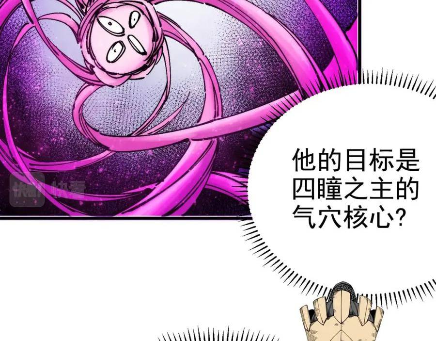 咒铠漫画,第23话 吞噬四瞳之主22图