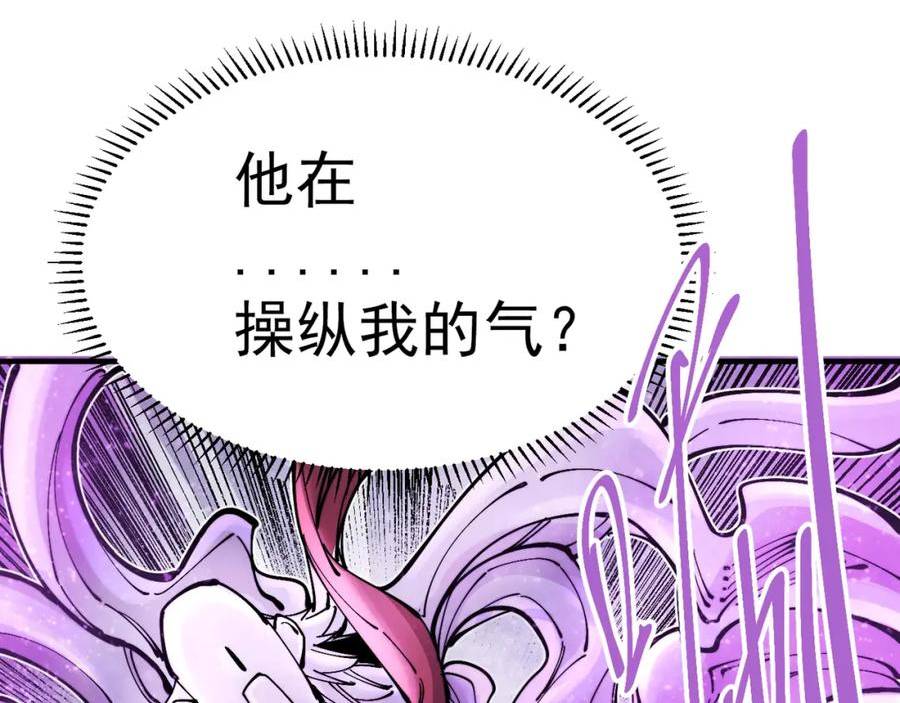 咒铠漫画,第23话 吞噬四瞳之主40图