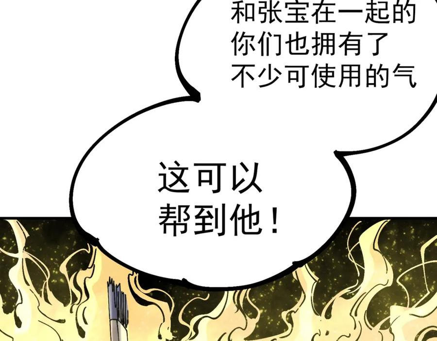 咒铠漫画,第23话 吞噬四瞳之主80图