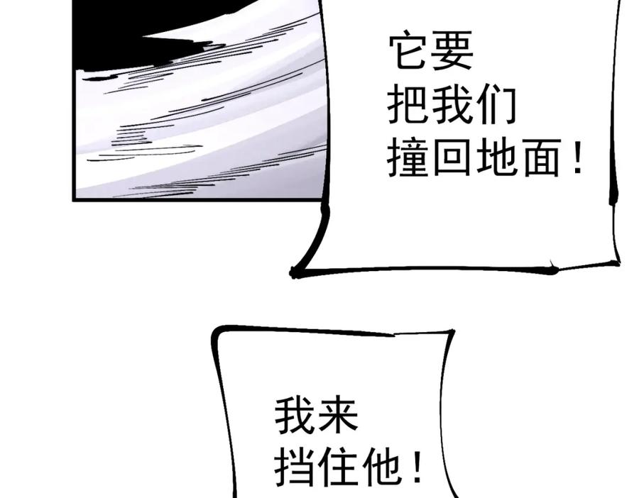 咒铠漫画,第24话 九霄与四瞳110图