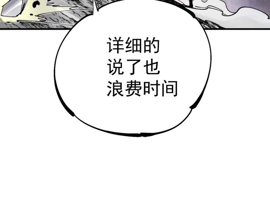 咒铠漫画,第25话 老仇人63图