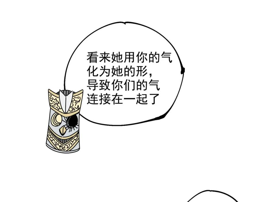 咒铠漫画,第26话 ALL FOR ONE！126图