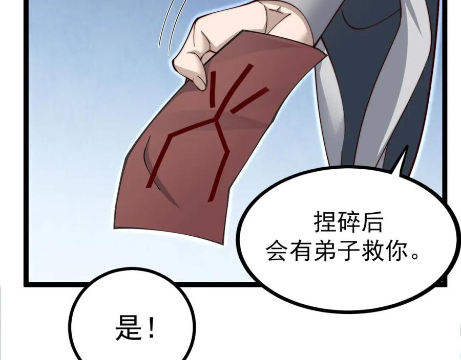 我独自吞天噬地漫画,第6话：三百杂役闯通仙路！谁能拔得头筹？23图