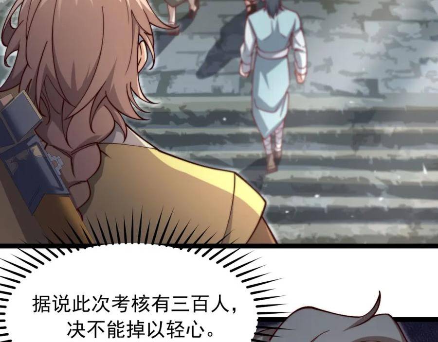 我独自吞天噬地漫画,第6话：三百杂役闯通仙路！谁能拔得头筹？28图