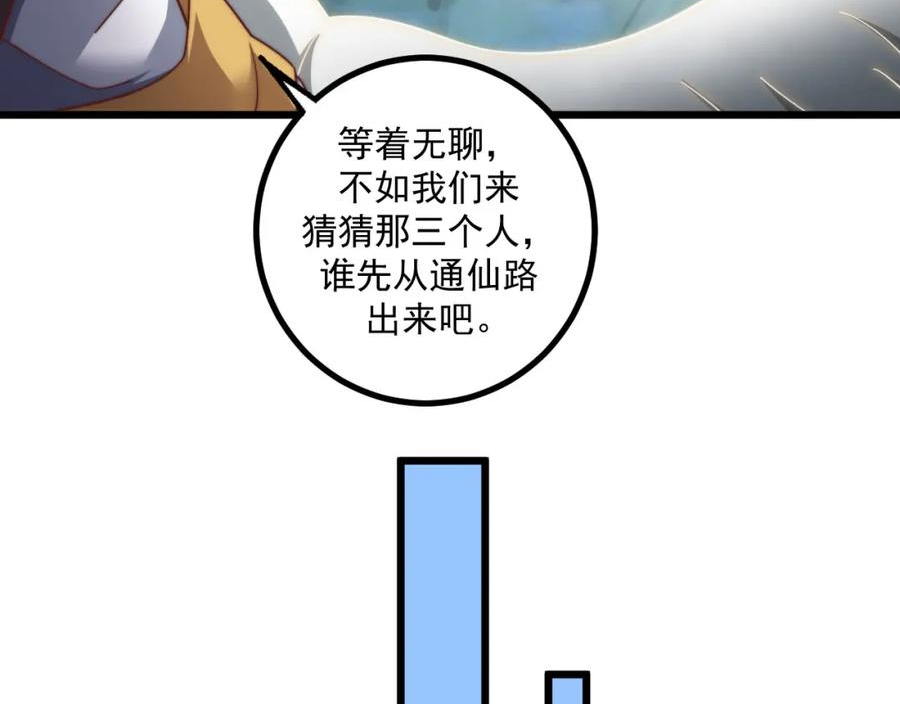 我独自吞天噬地漫画,第6话：三百杂役闯通仙路！谁能拔得头筹？46图