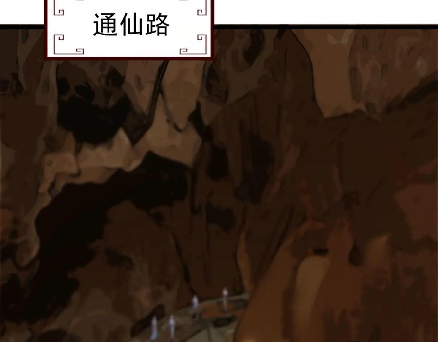 我独自吞天噬地漫画,第6话：三百杂役闯通仙路！谁能拔得头筹？48图