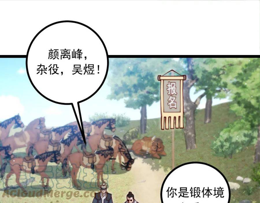 我独自吞天噬地漫画,第6话：三百杂役闯通仙路！谁能拔得头筹？5图