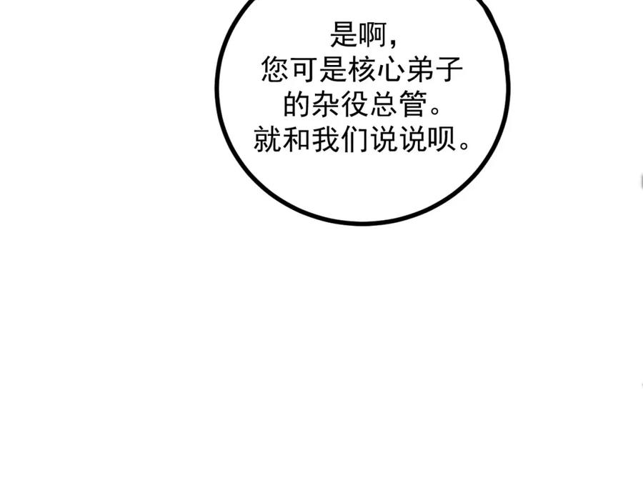 我独自吞天噬地漫画,第6话：三百杂役闯通仙路！谁能拔得头筹？51图